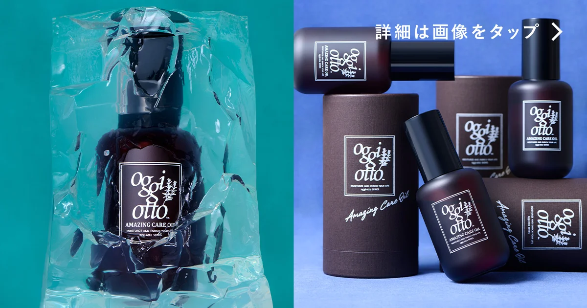 oggi otto 感性に響く香りとうるおい こだわりを凝縮したマルチオイル