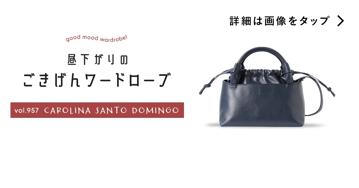 【カロリーナ サント ドミンゴ】 レザー バッグ ブラック ネイビーで作る、大人の余裕。【カロリーナ サント ドミンゴ】の