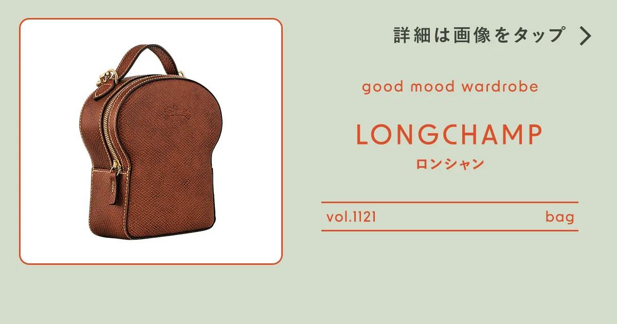 ユニセックス♪【LONG CHAMP】エピュレ トーストバッグ/２WAY Épure XS Toast bag Brown - Leather | Longchamp US