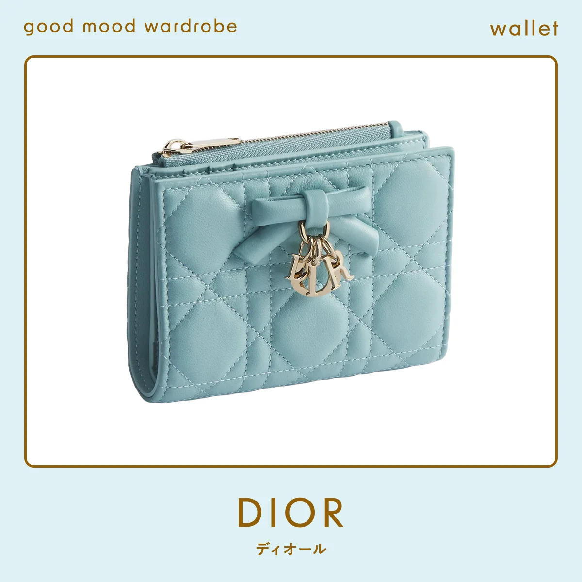 明るいブルーは心のサプリメント。【ディオール】の財布 vol.1314