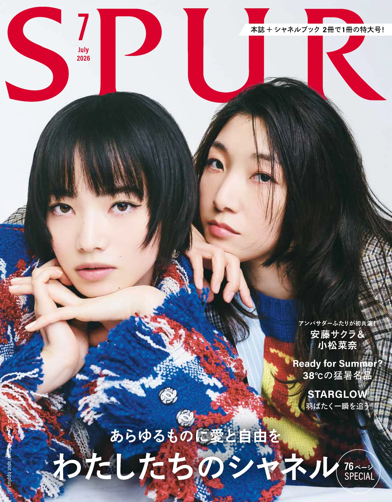 2026年7月号
