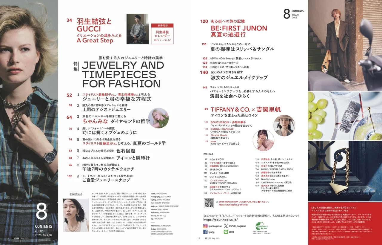 2025年8月号