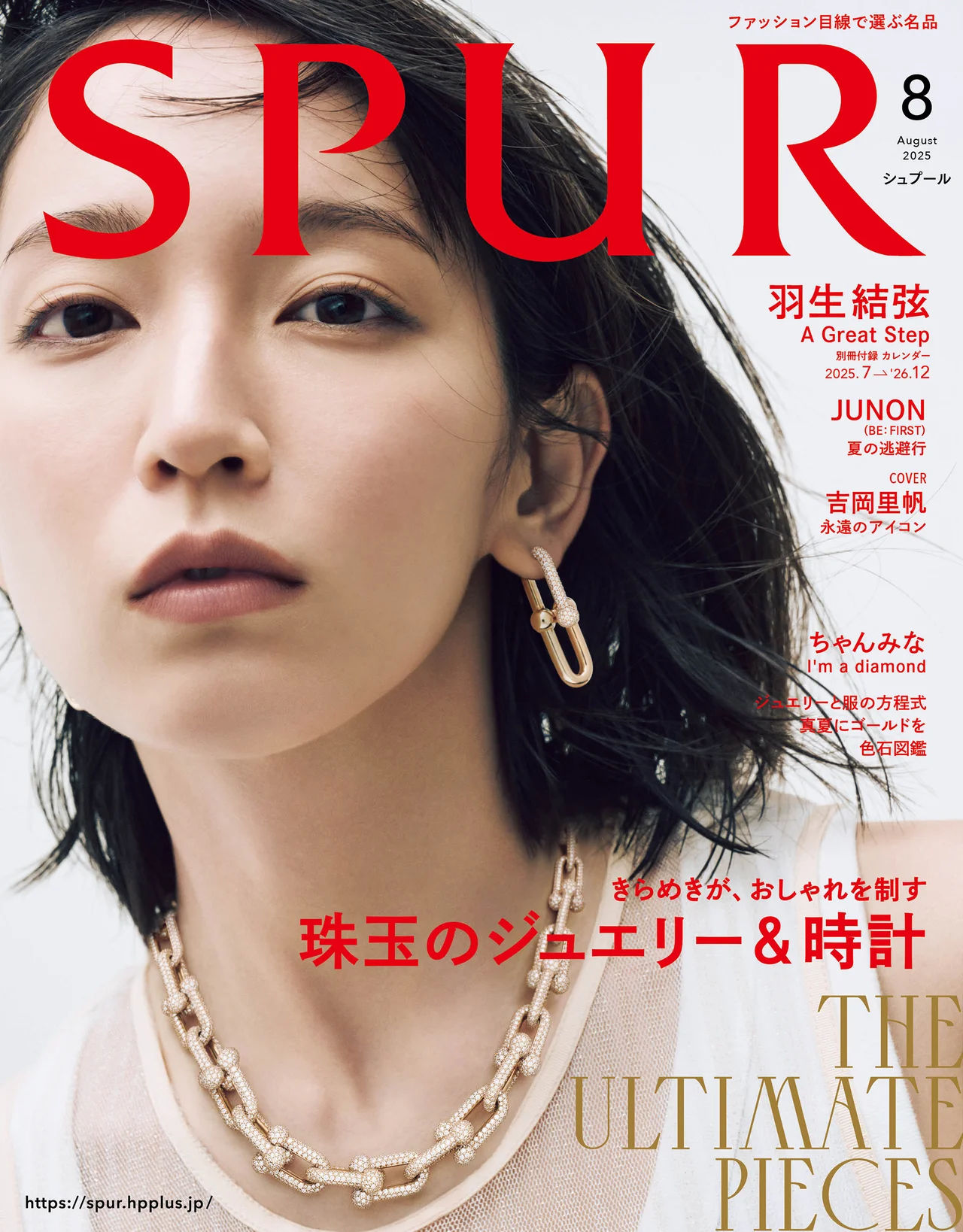 2025年8月号